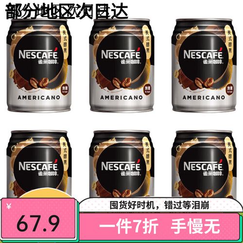 香港进口雀巢香浓焙煎咖啡饮料组合装 即饮拿铁与美式的醇香邂逅