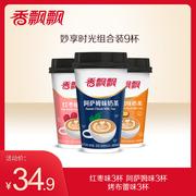 杯装奶茶的黄金时代 香飘飘如何用非礼盒组合重新定义下午茶与代餐