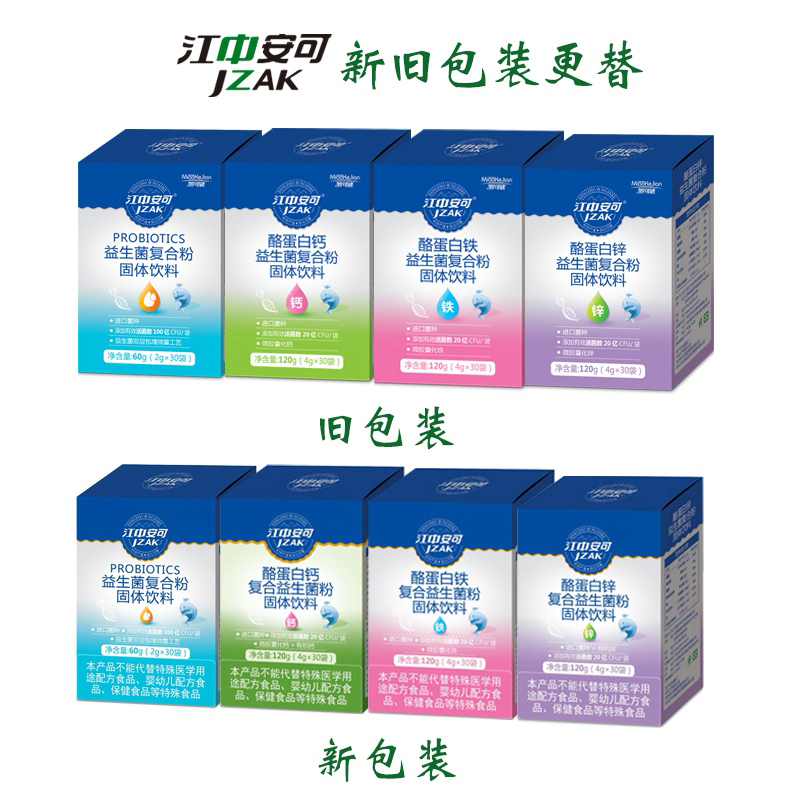 江中安可益生菌20亿酪蛋白铁复合粉钙锌菌株固体饮料——国产独立包装饮料组合装深度解析